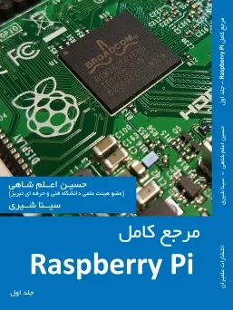 Cover of Full Reference of Raspberry Pi — Volumes 1 & 2