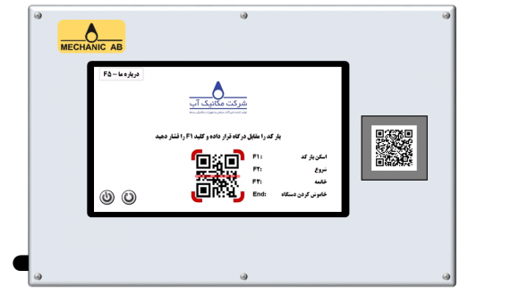 Qr-Code Reader and Production Monitoring